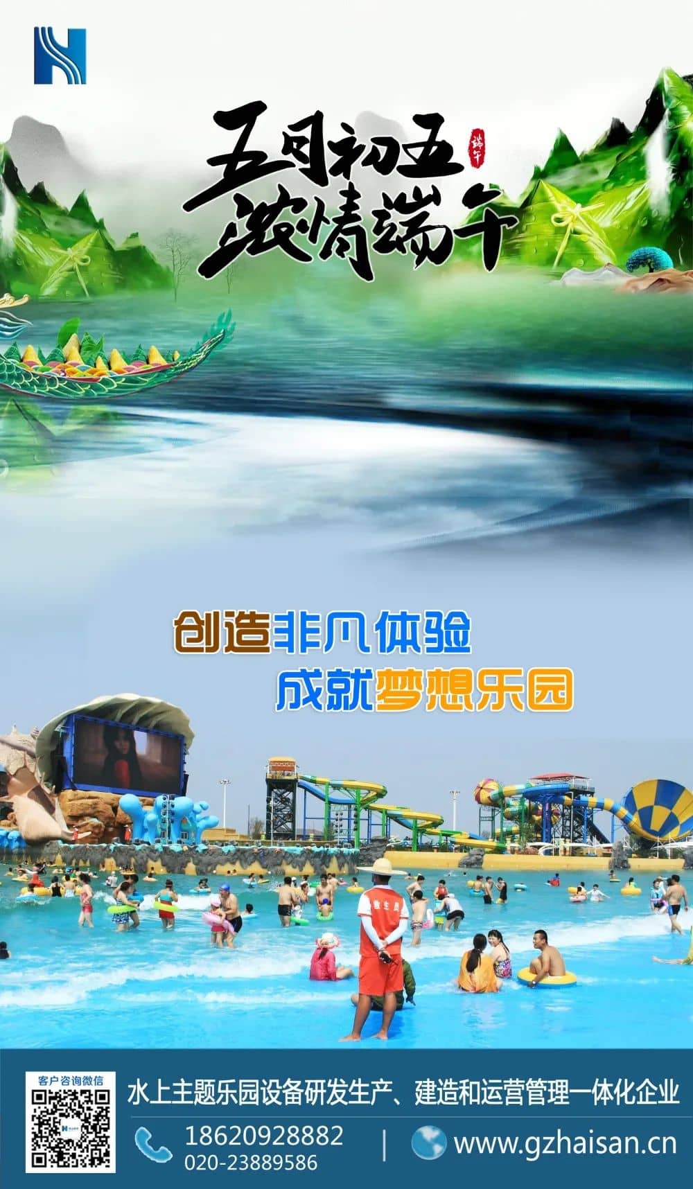 “粽”是情、庆端午、过端午、赛龙舟，忆屈原